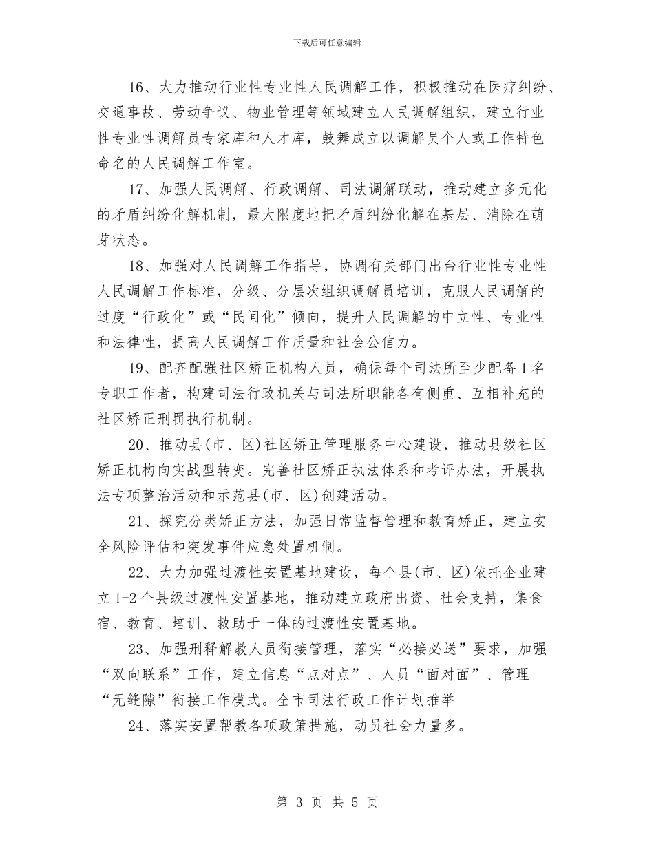 司法行政工作计划模板与司法行政工作计划精选汇编_第3页