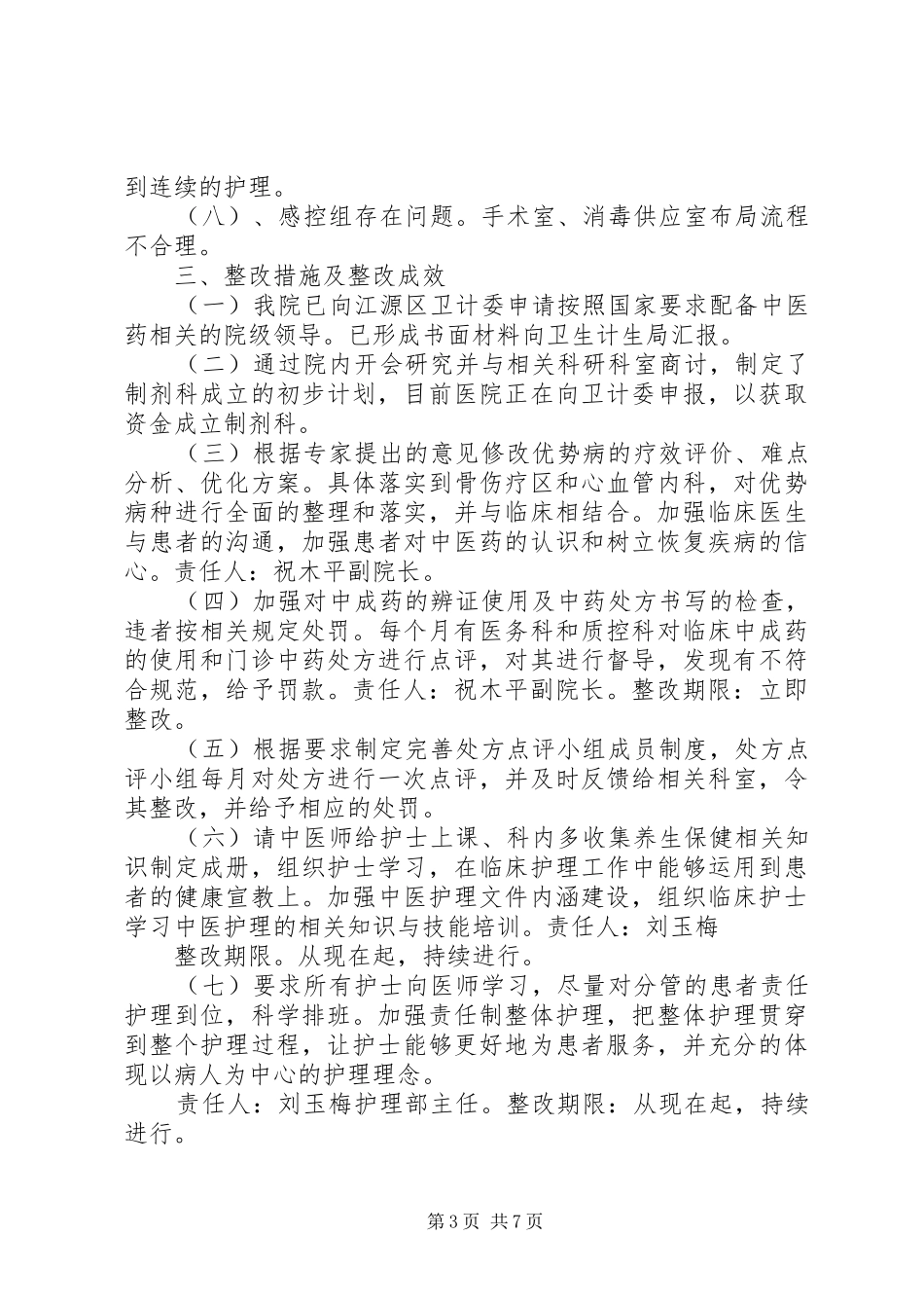 计划免疫整改措施_第3页