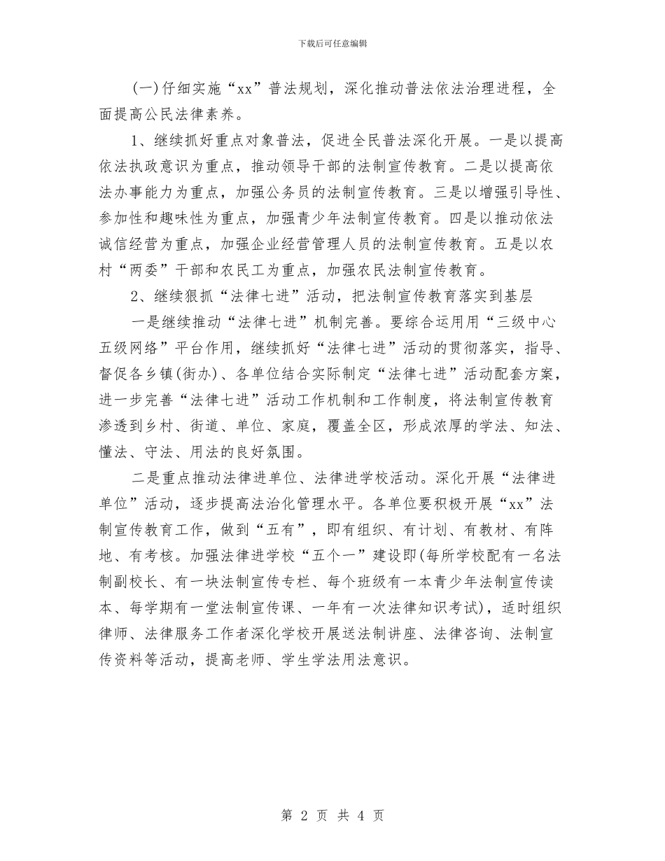 司法行政工作计划精选与司法行政工作计划范文汇编_第2页