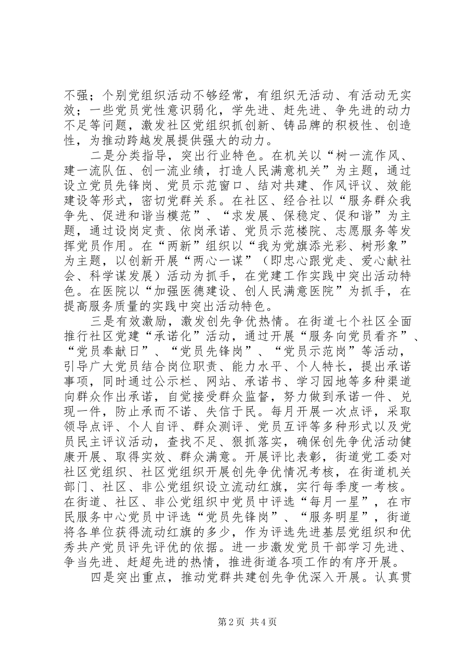 街道社区党建主要工作安排_第2页