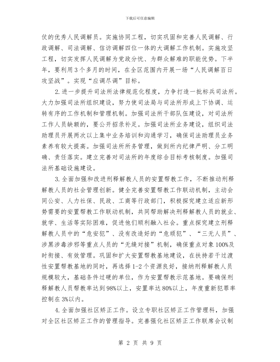 司法行政工作计划范文2024与司法行政工作计划范文推荐2024汇编_第2页