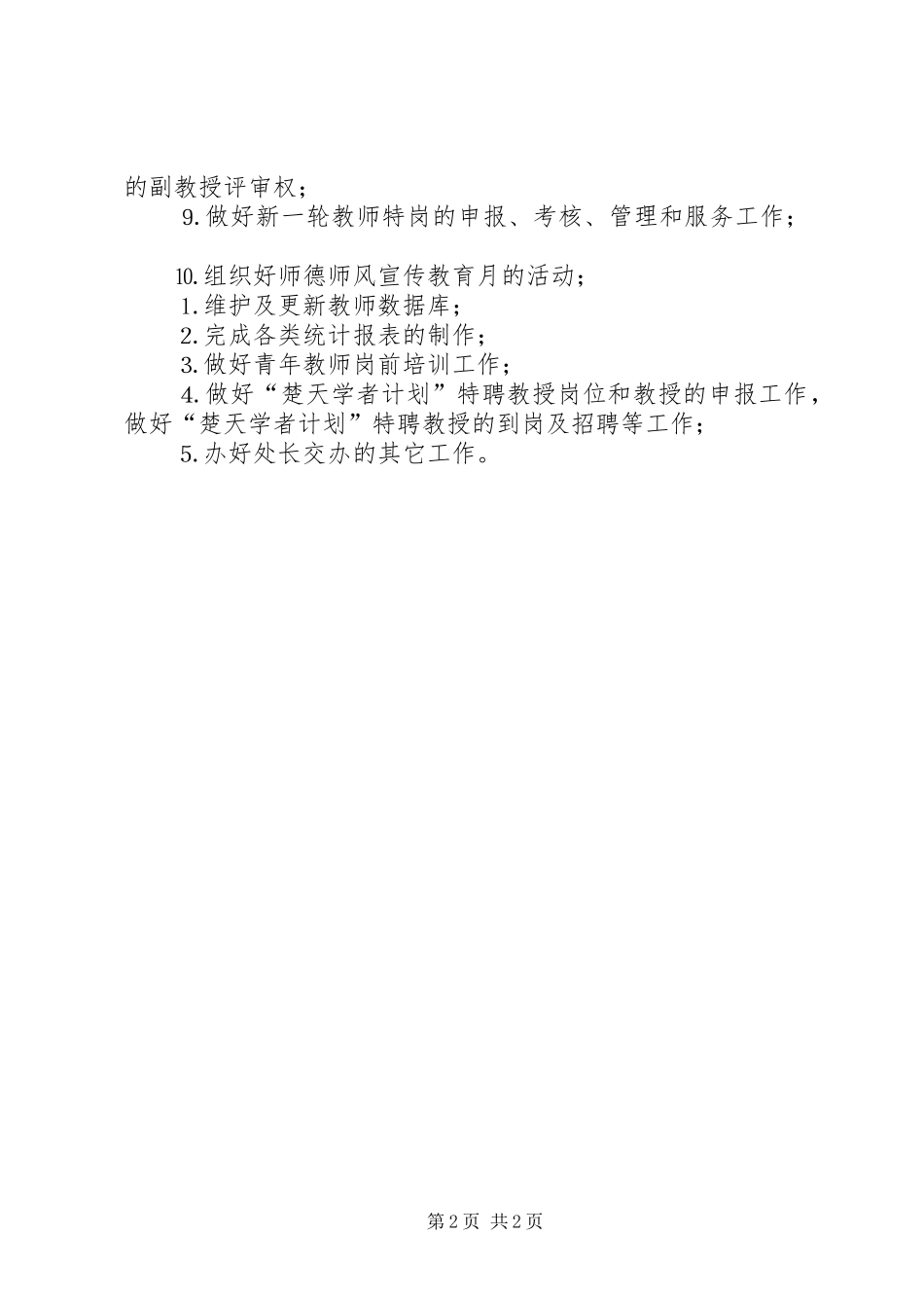 年师资科工作计划_第2页