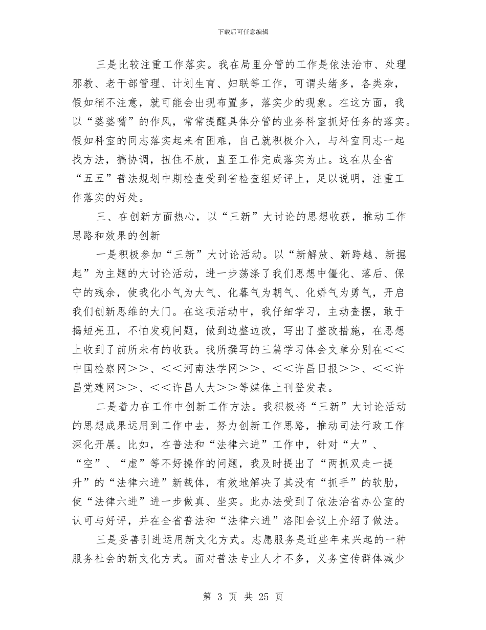 司法行政工作述职述廉报告与司法行政工作述职述廉报告汇编_第3页