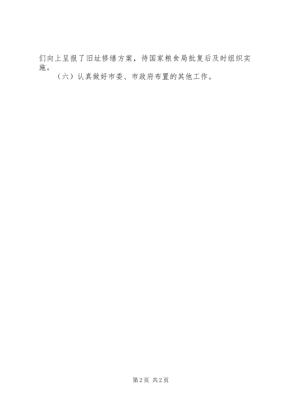 粮食流通中心半年工作计划_第2页