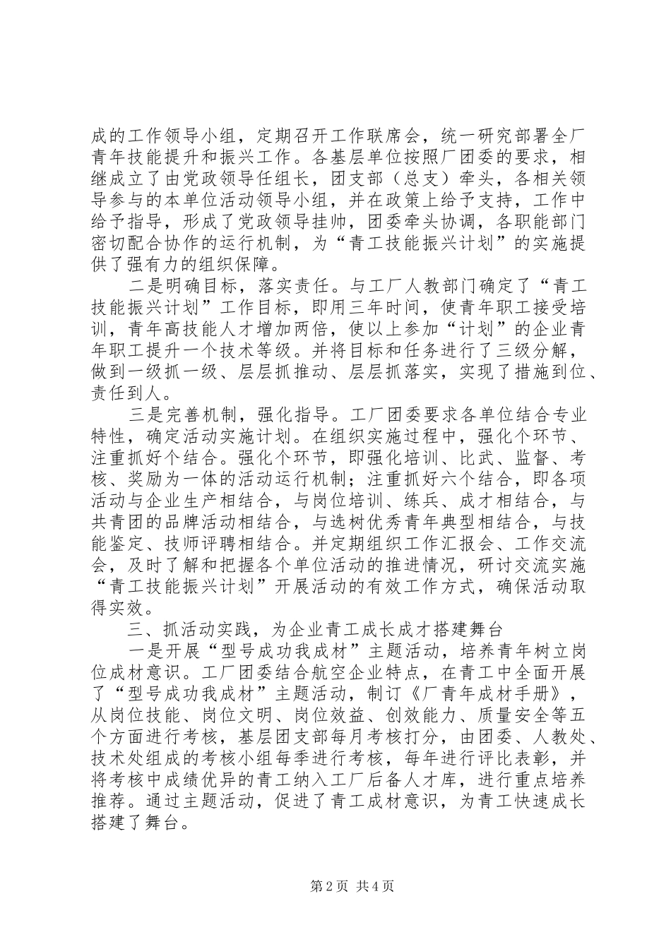 实施青工技能振兴计划,培养高技能青年人才_第2页