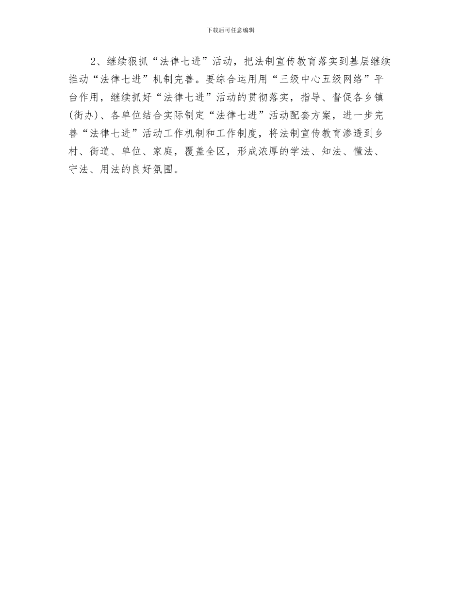 司法行政工作计划书与司法行政工作计划推荐2024汇编_第3页