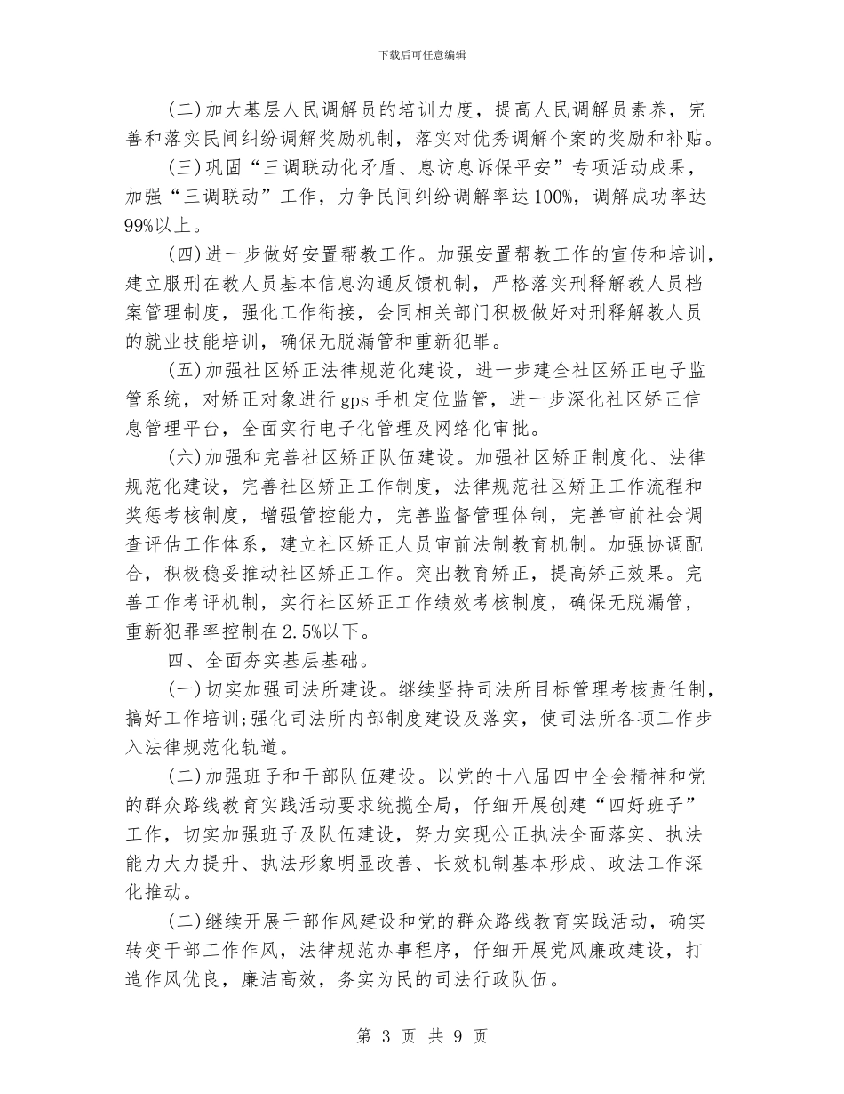 司法行政工作计划_第3页