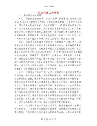 司法行政工作计划