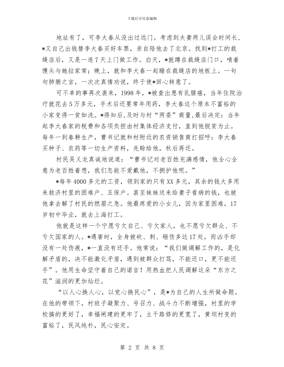 司法行政干部演讲材料与司法行政干部队伍作风建设的讲话汇编_第2页