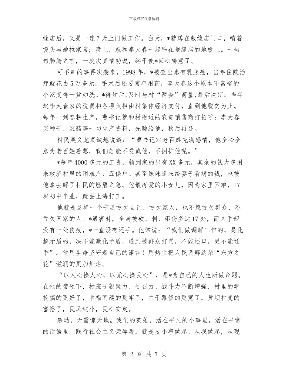 司法行政干部演讲材料与司法行政汇报会讲话汇编_第2页