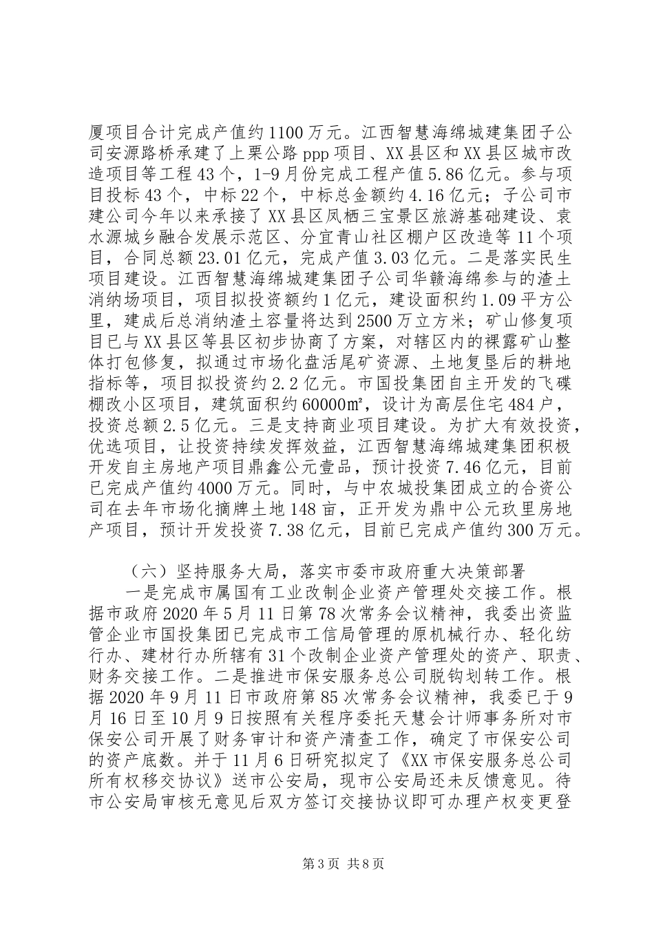 市国资委XX年工作总结及XX年工作计划_第3页