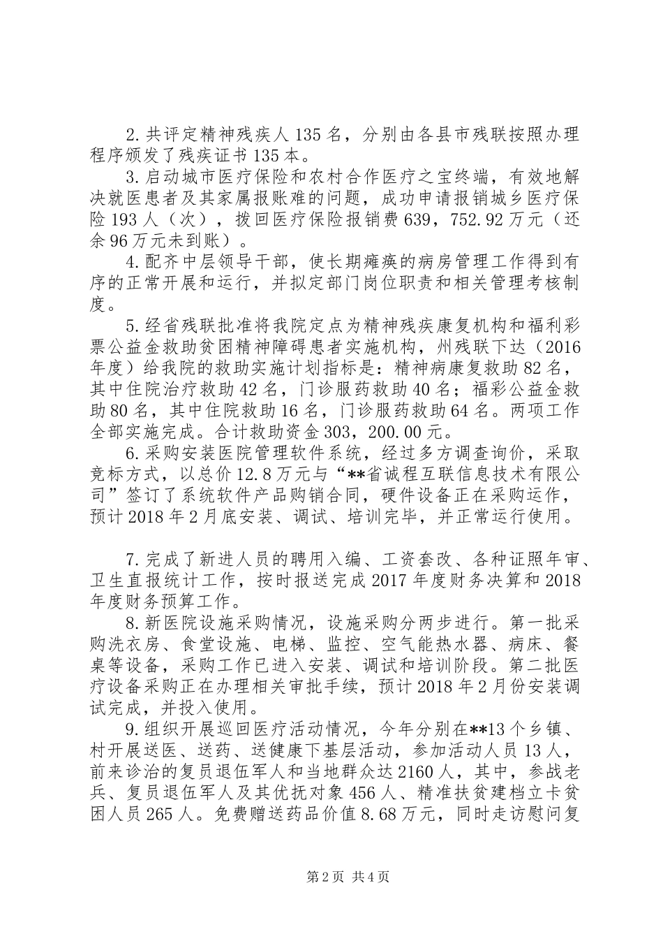 精神病医院XX年工作总结及XX年工作计划_第2页