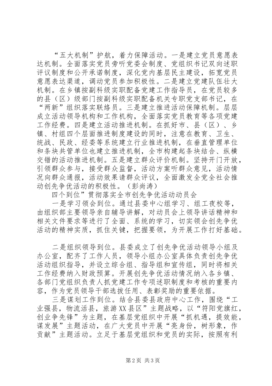 开展创先争优活动方案措施计划_第2页