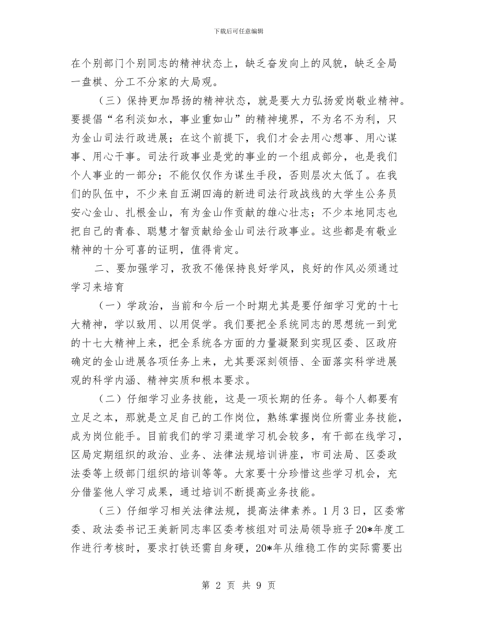 司法行政干部队伍作风建设的讲话与司法行政演讲会上的讲话汇编_第2页