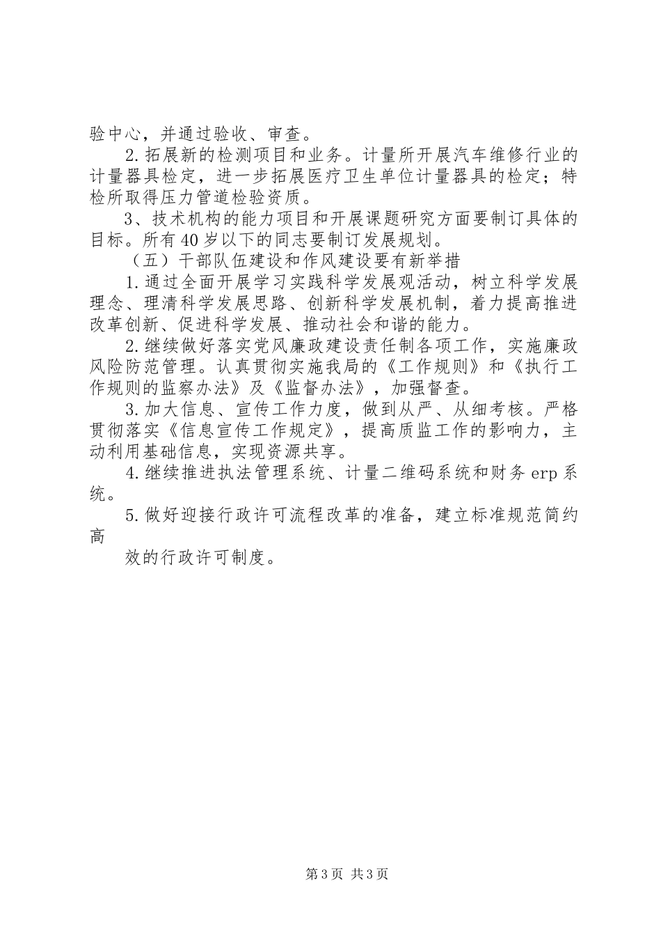 市质监局工作计划_第3页