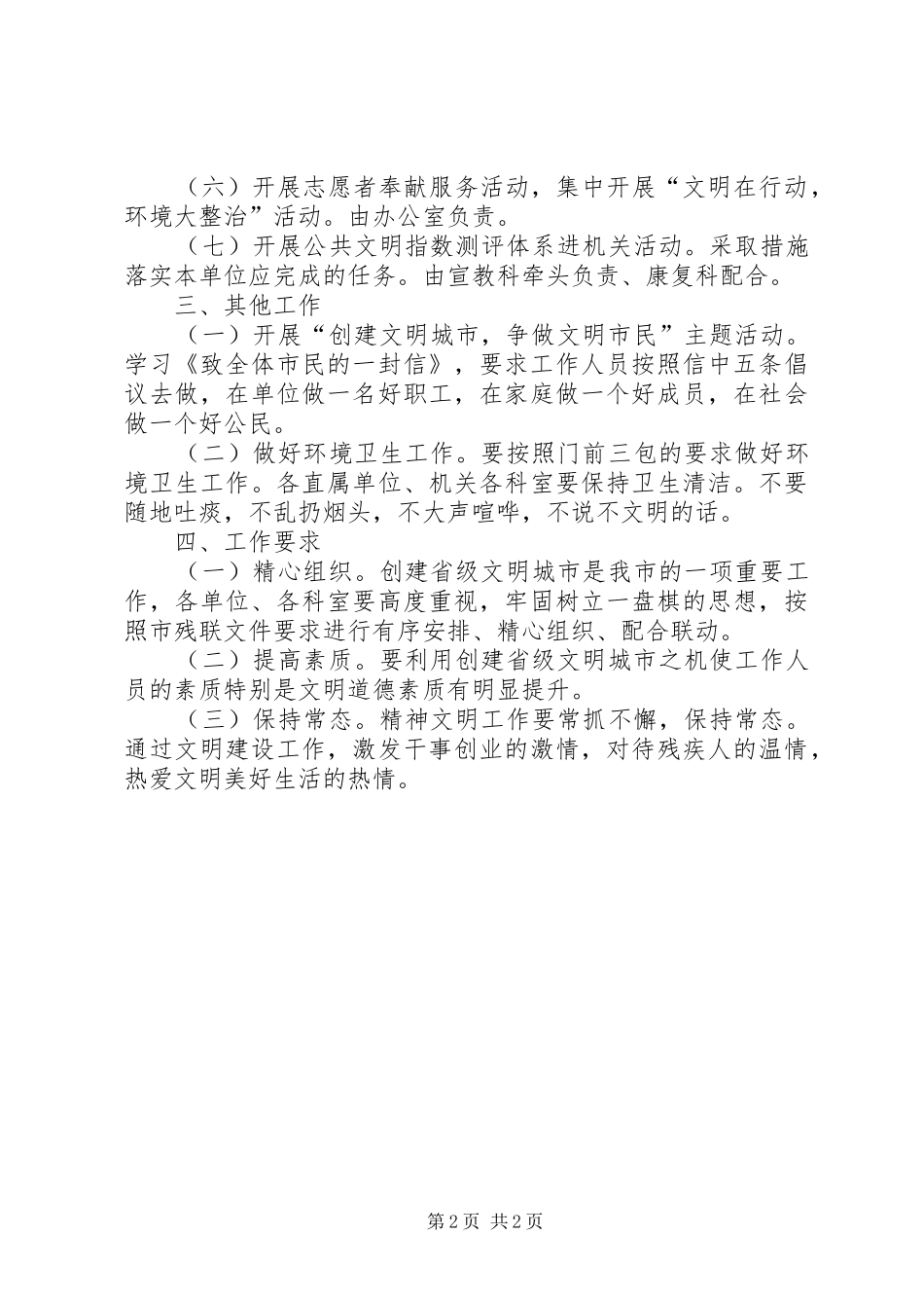 残联文明城市工作安排_第2页