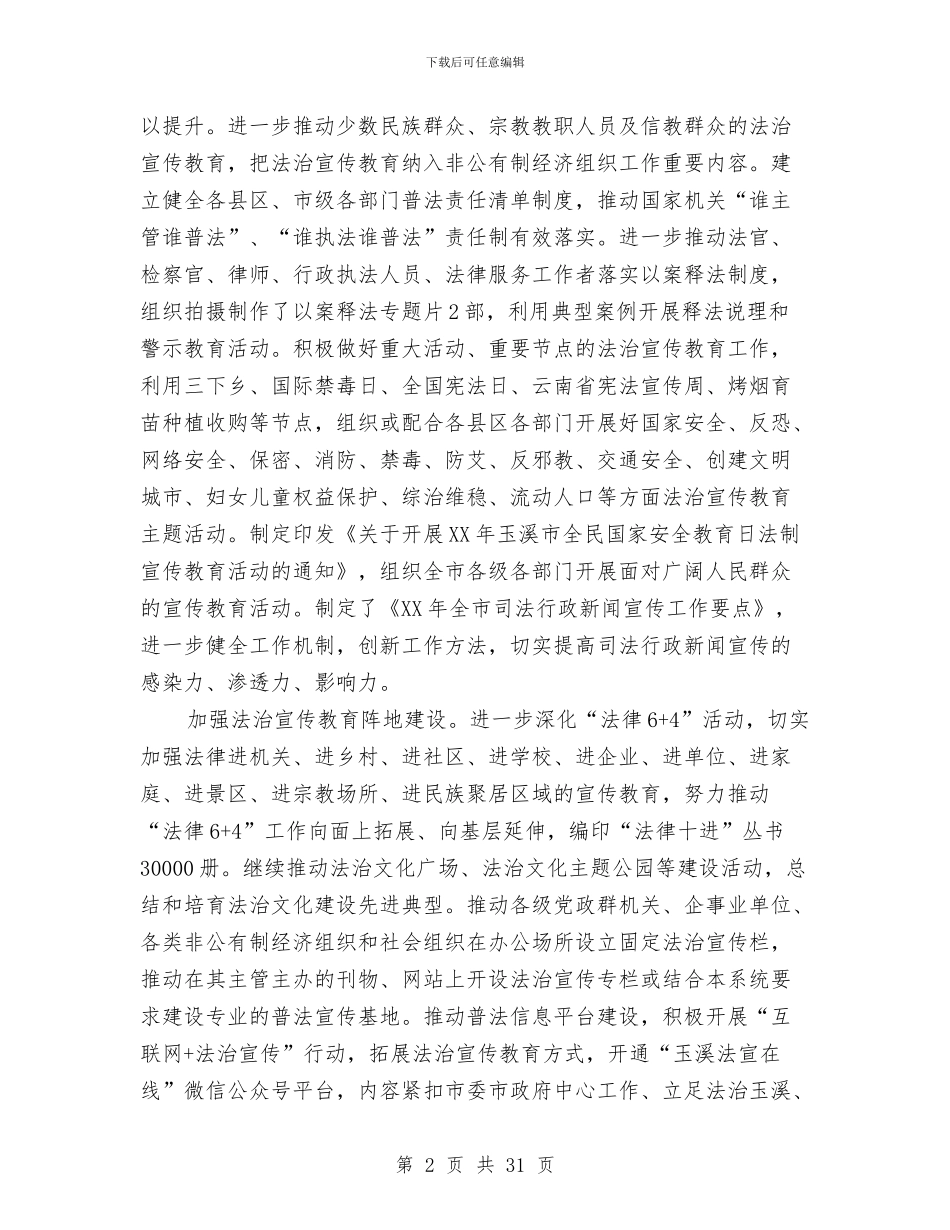 司法行政年度工作总结与司法行政年度工作总结范文汇编_第2页