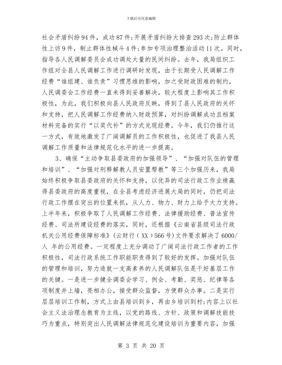 司法行政年终个人工作总结2024年与司法行政年终个人工作总结例文20242汇编_第3页