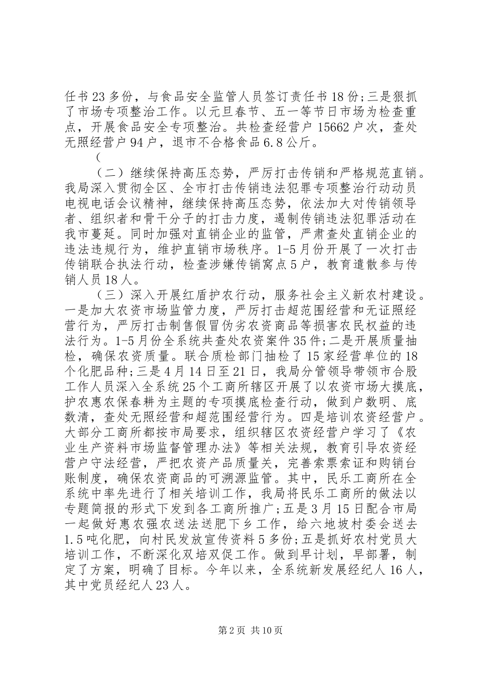 工商局XX年上半年总结及下半年工作计划_第2页