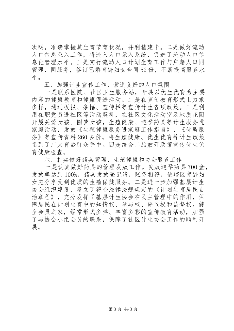 社区XX年计划生育工作年终总结_第3页