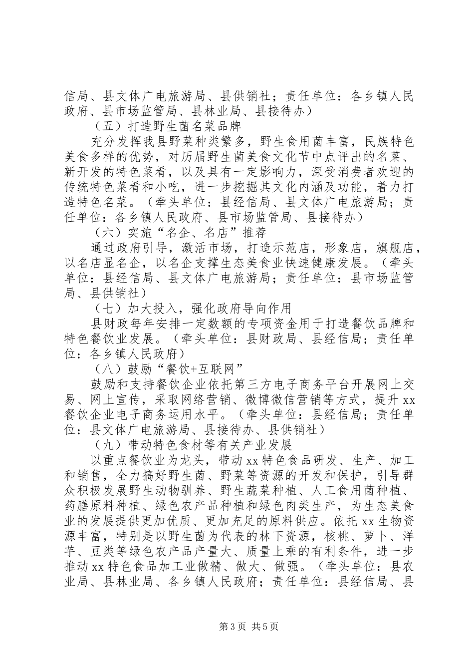 生态美食县建设行动计划_第3页