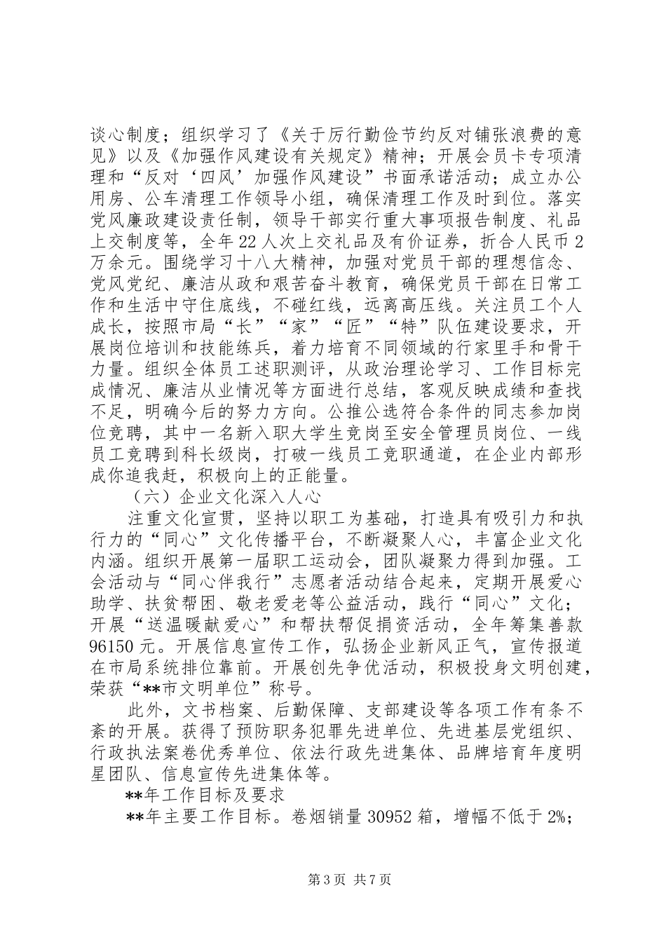 烟草专卖局年终工作总结及来年计划_第3页
