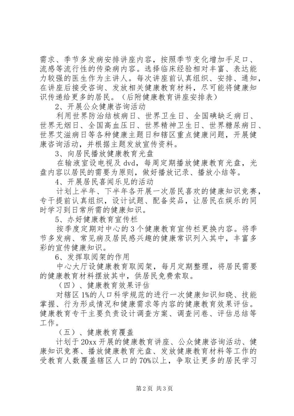 机场社区卫生服务中心健康教育工作计划范文_第2页