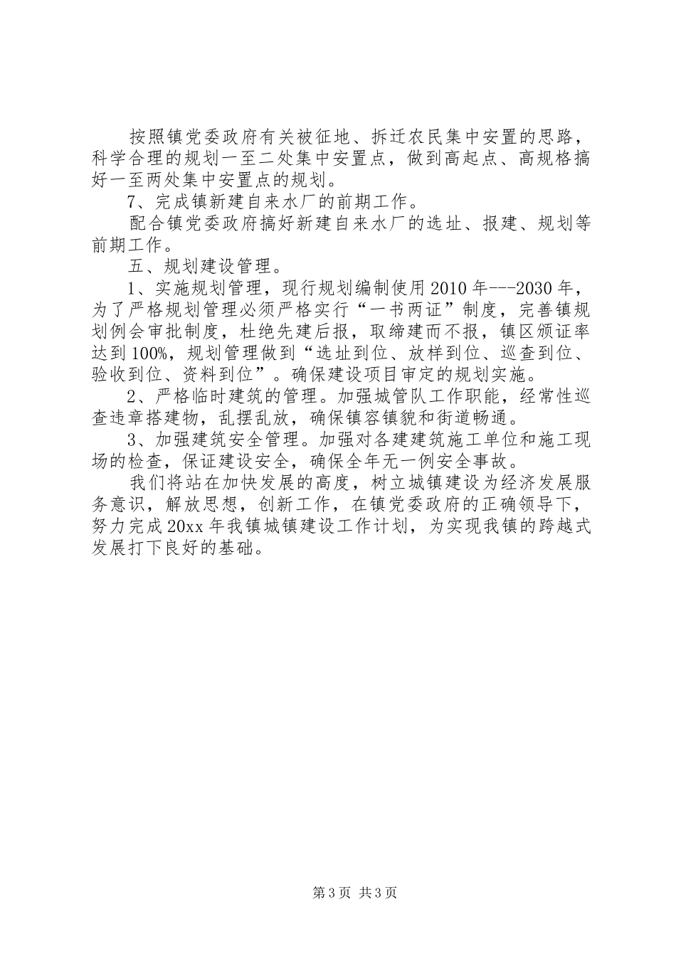 镇建管所新年工作安排_第3页