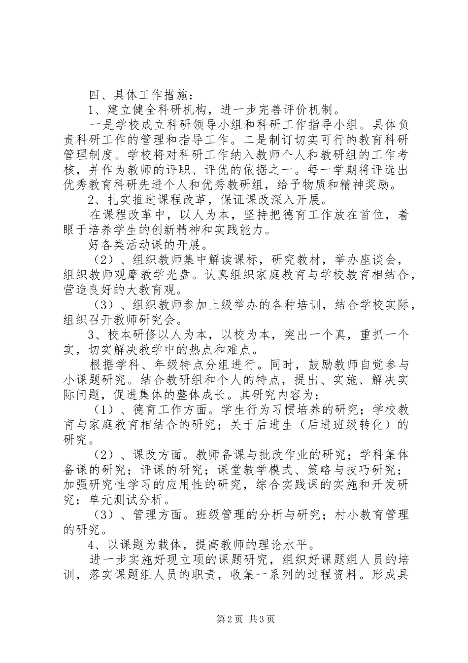 教育科研的工作计划_第2页