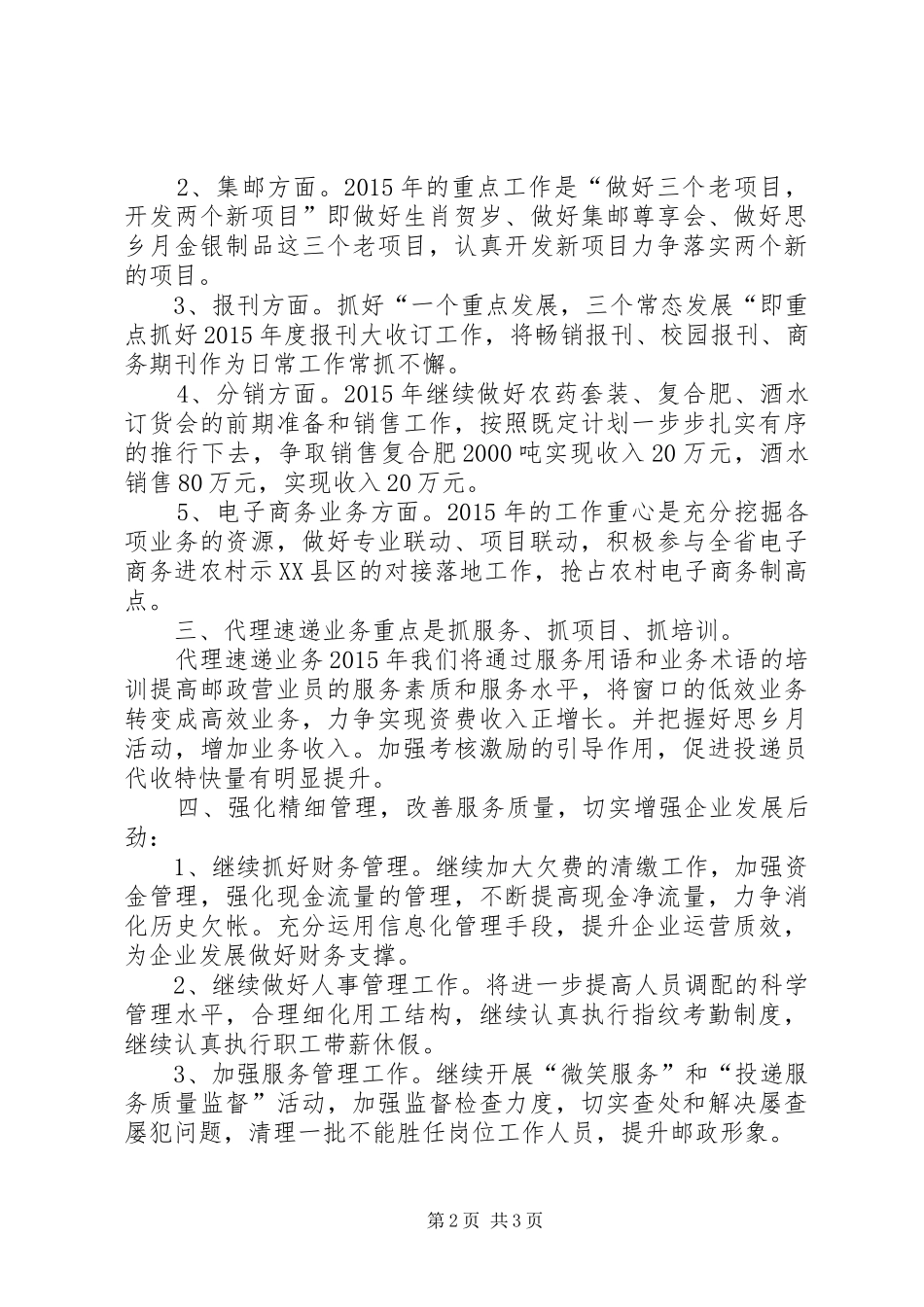 邮政分公司工作计划_第2页