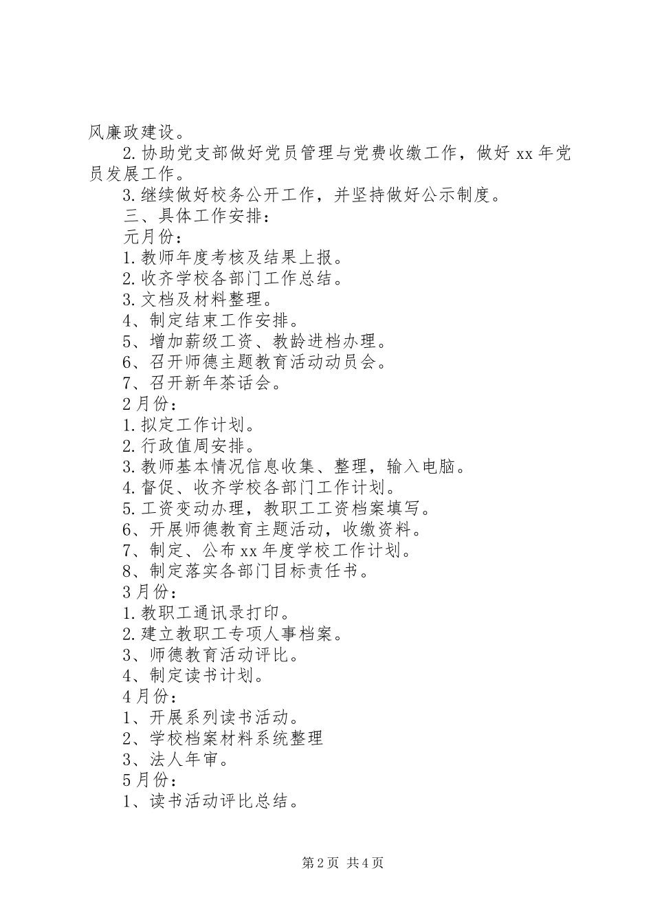 学校办公室XX年全年工作计划_1_第2页