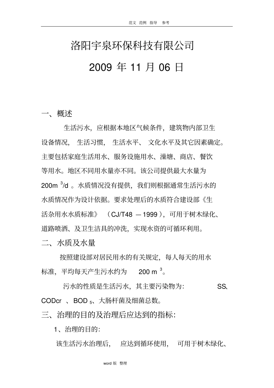 农村生活污水处理方案总结_第2页