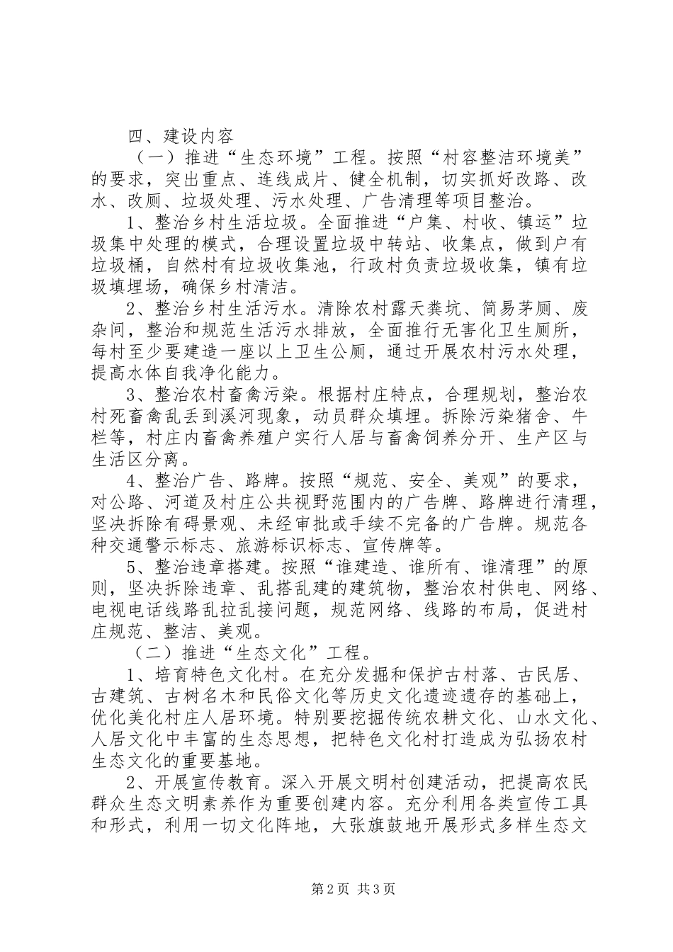 美丽村庄示范村工作规划_第2页