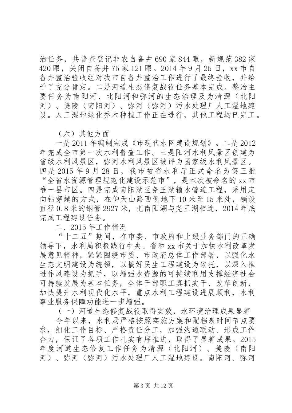 水利局十二五期间工作总结和工作计划_第3页