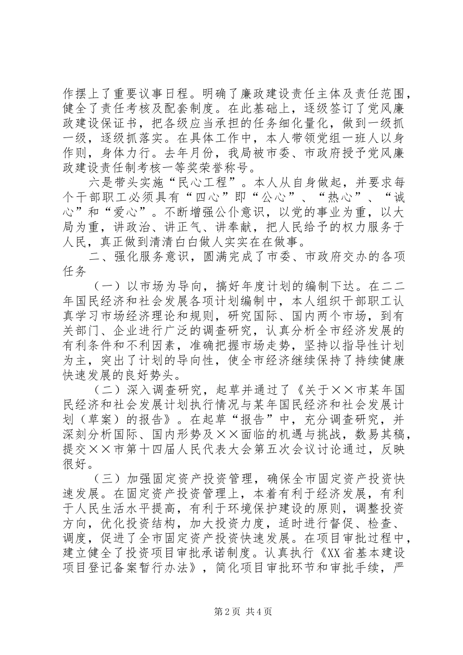 （计划局）个人总结_第2页