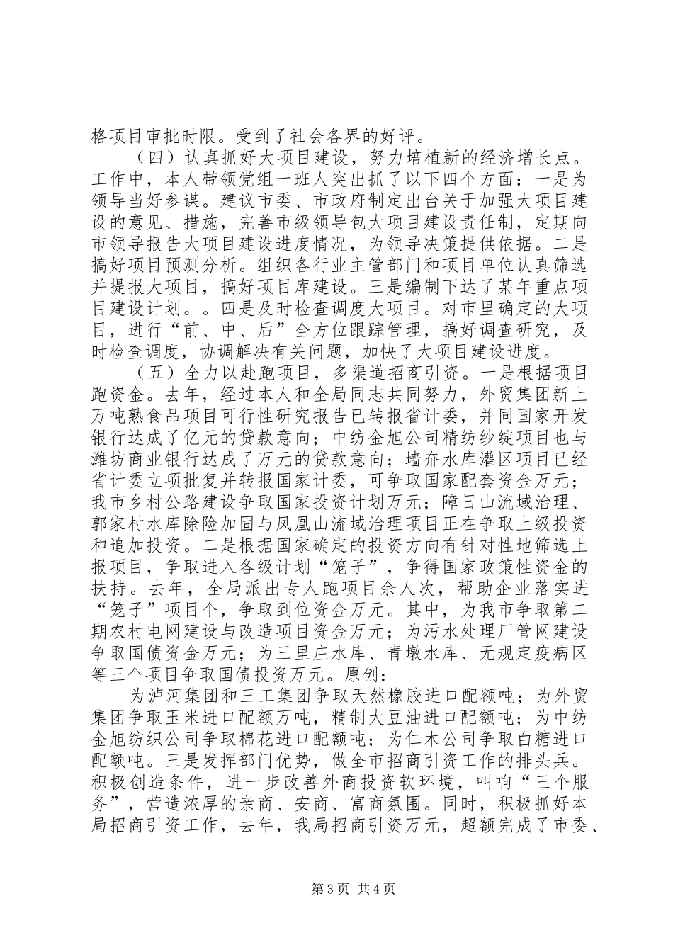 （计划局）个人总结_第3页