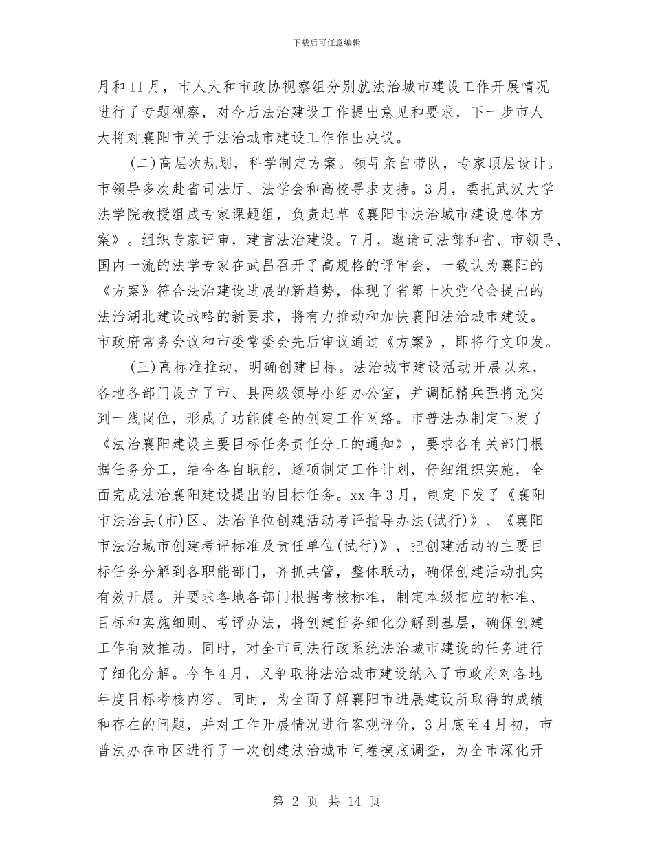 司法行政年终工作总结模板与司法行政年终工作总结范文汇编_第2页