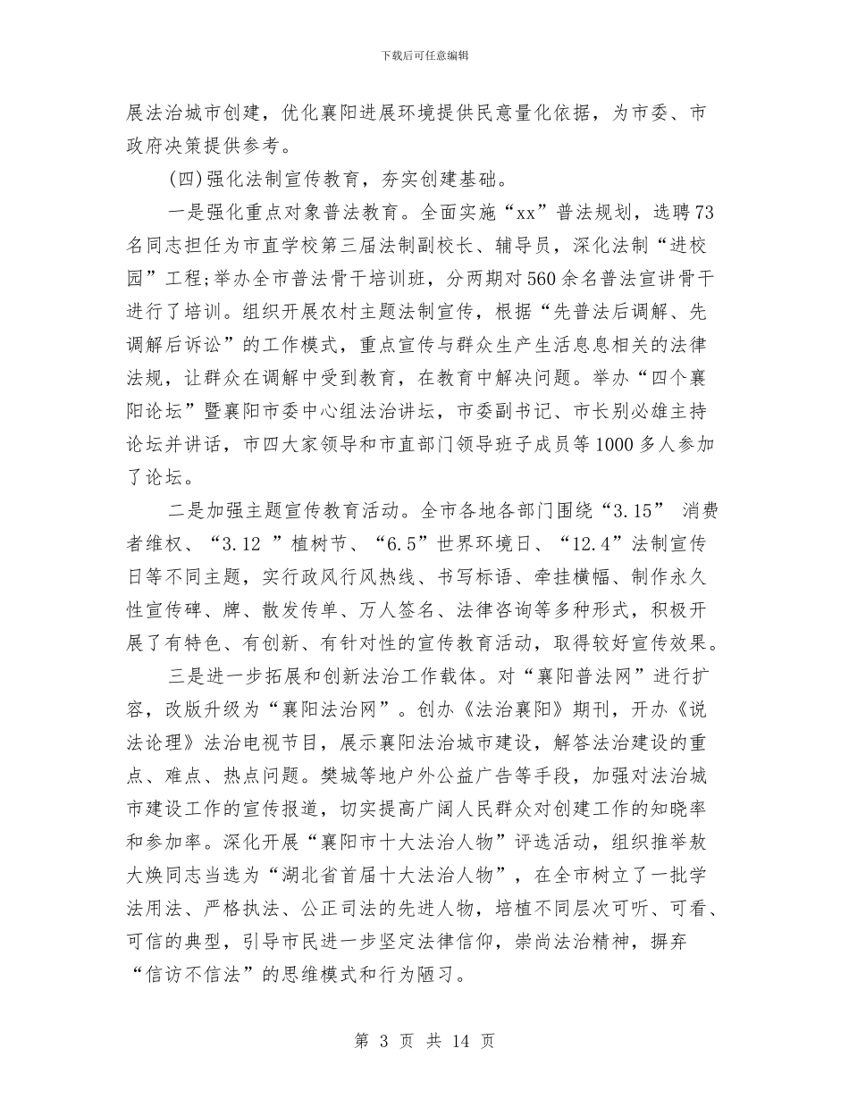 司法行政年终工作总结模板与司法行政年终工作总结范文汇编_第3页