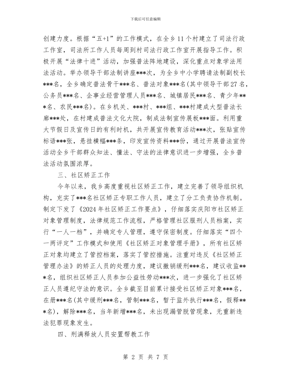 司法行政年终工作总结范文与司法行政年终思想总结范文汇编_第2页