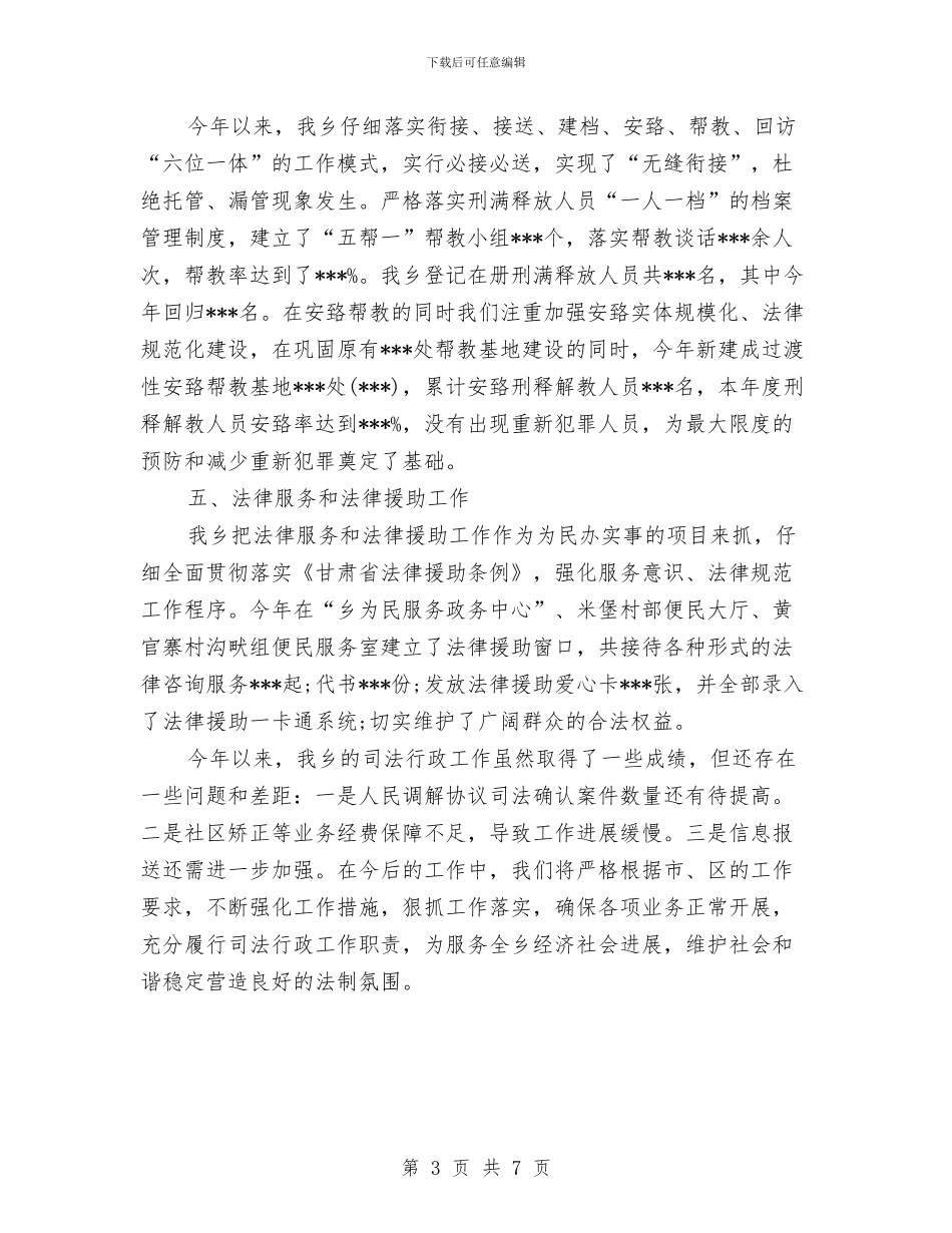 司法行政年终工作总结范文与司法行政年终思想总结范文汇编_第3页