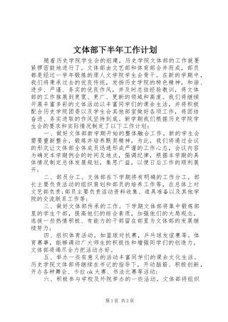 文体部下半年工作计划
