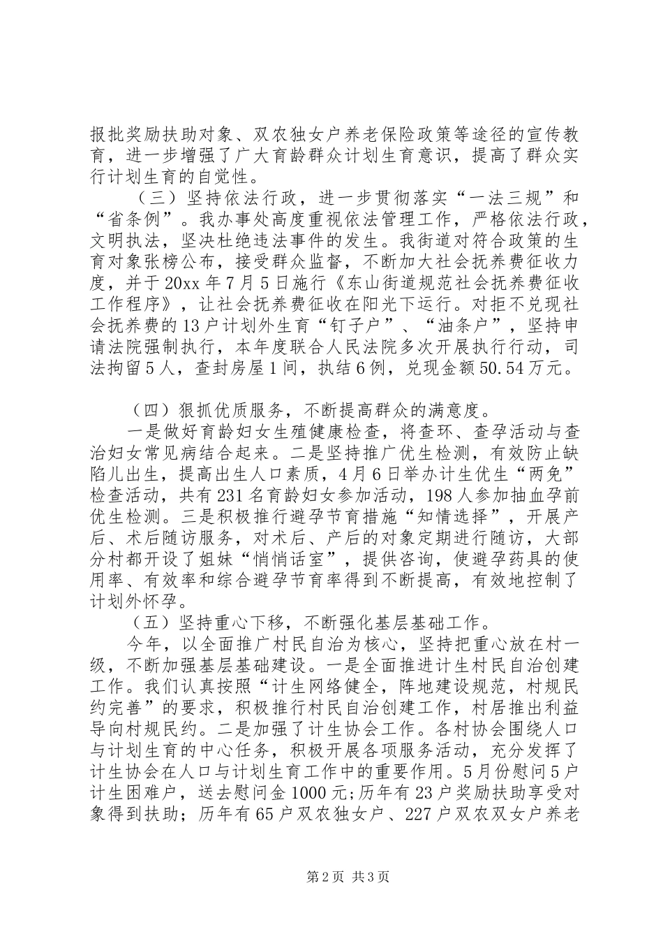 街道计划生育工作报告_第2页