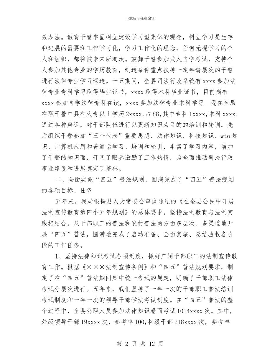 司法行政年终考核总结报告与司法行政强基固本三年规划汇编_第2页