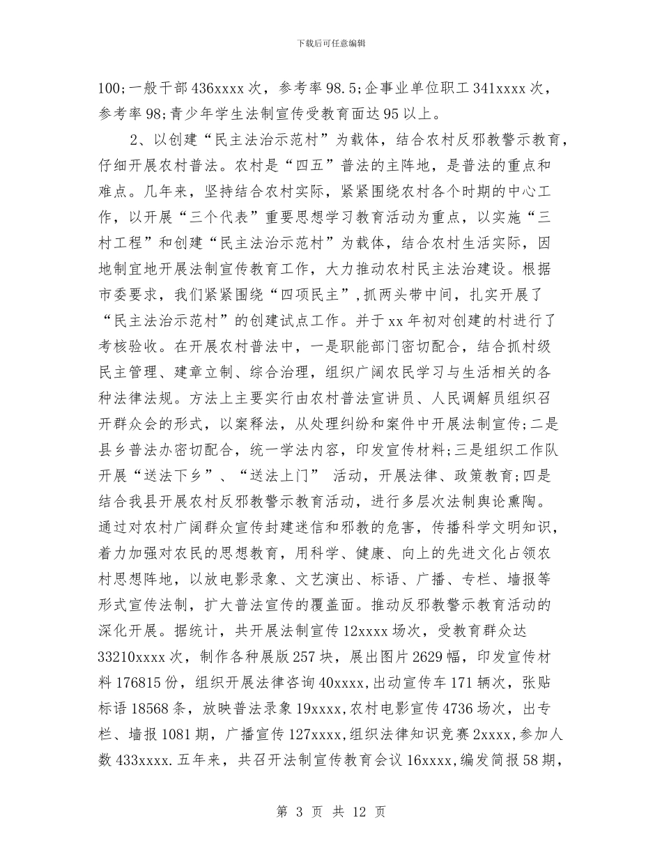 司法行政年终考核总结报告与司法行政强基固本三年规划汇编_第3页