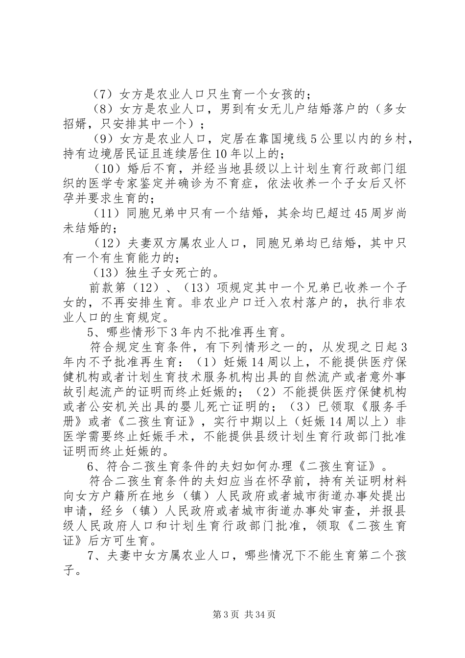 宁夏新计划生育法律法规制定的原因_第3页