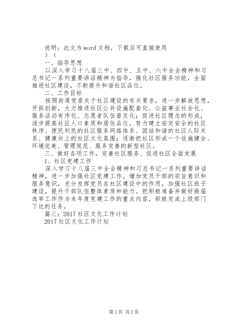 篇一：XX年社区工作总结及XX年工作计划_1_第2页