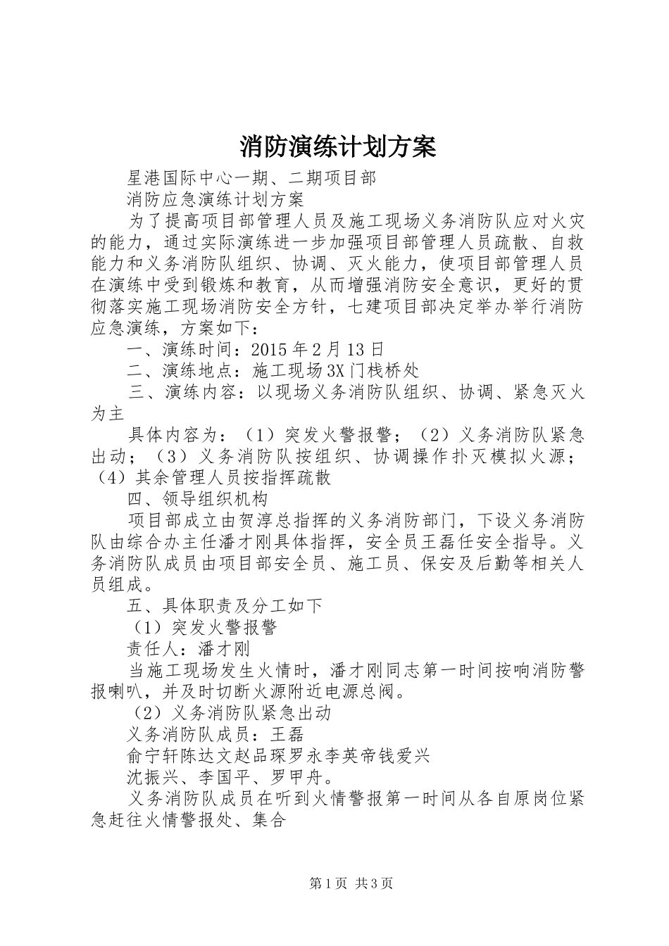 消防演练计划方案_第1页