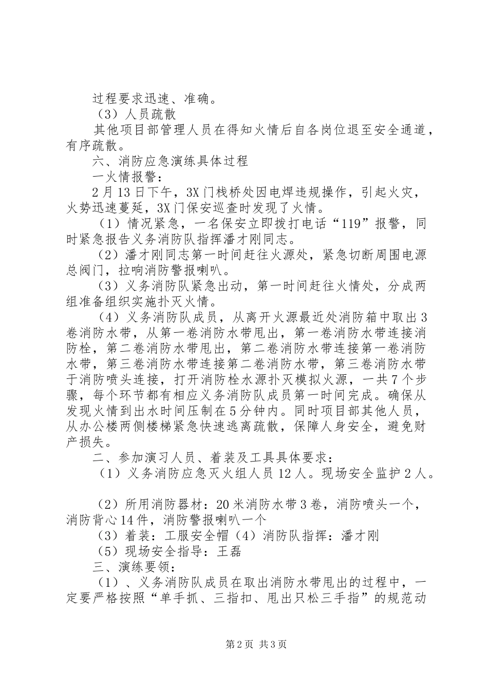 消防演练计划方案_第2页