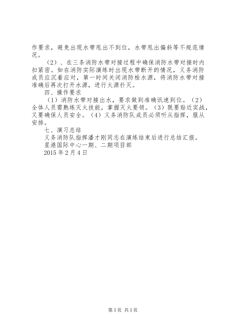 消防演练计划方案_第3页