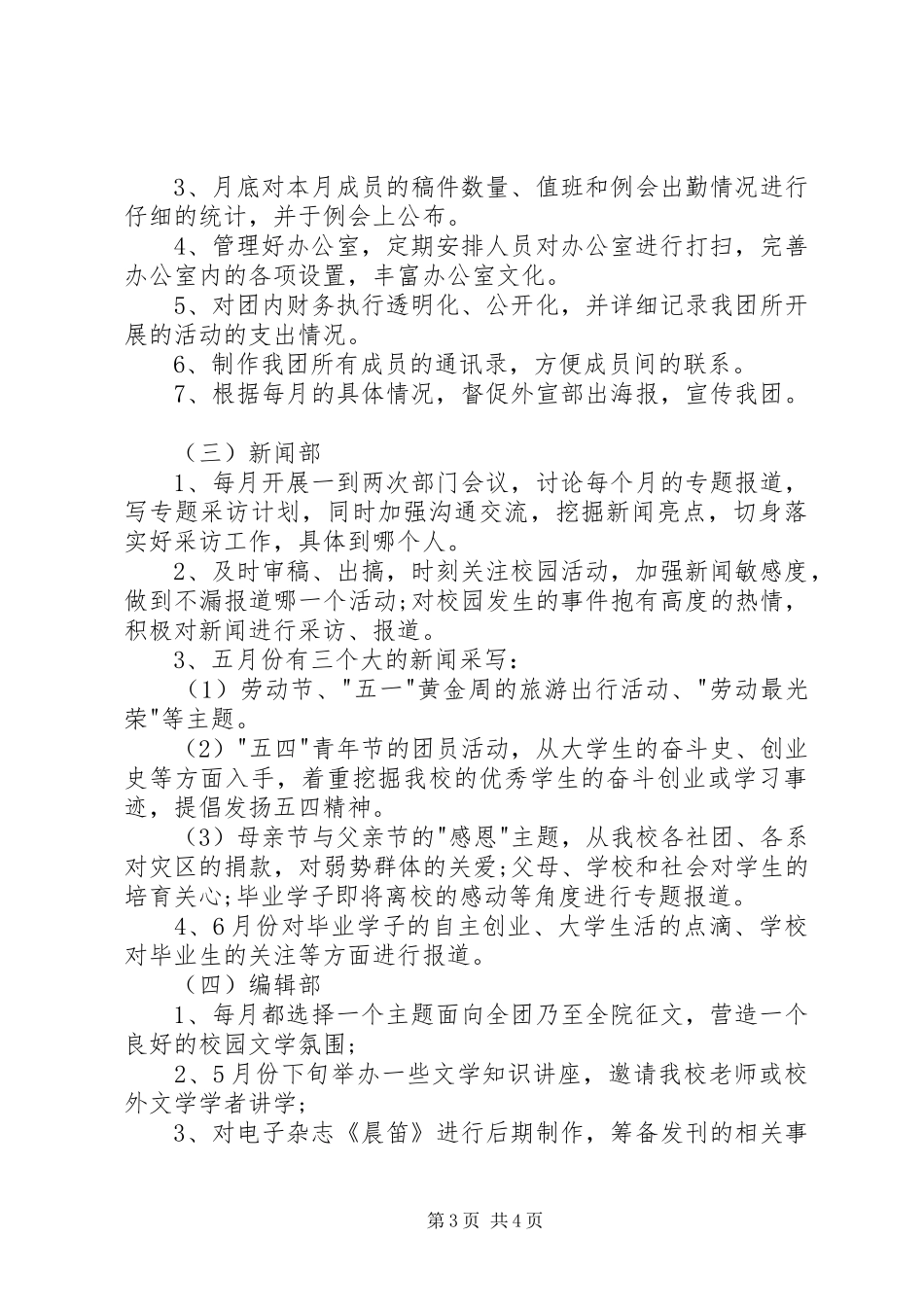 高校生记者团个人工作计划_第3页